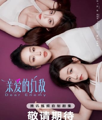 <b><font color='#FF0000'>亲爱的仇敌</font></b>