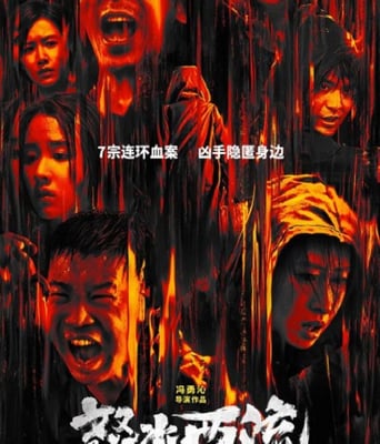 <b><font color='#FF0000'>怒水西流</font></b>