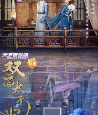 <b><font color='#FF0000'>双面太子妃</font></b>