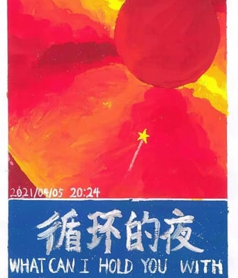 <b><font color='#FF0000'>循环的夜</font></b>