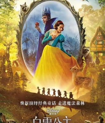 <b><font color='#FF0000'>白雪公主</font></b>