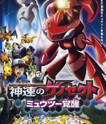 <b><font color='#FF0000'>精灵宝可梦：神速的灭</font></b>