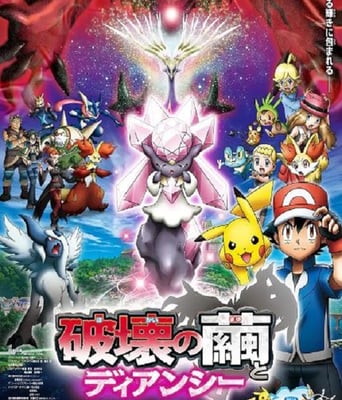 <b><font color='#FF0000'>精灵宝可梦 破坏之茧</font></b>