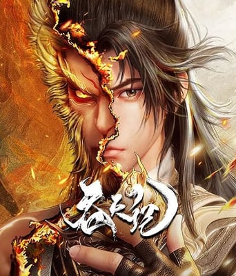 <b><font color='#FF0000'>吞天记</font></b>