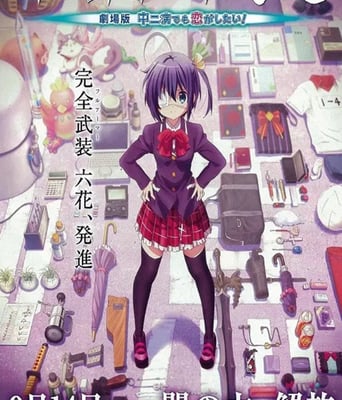 <b><font color='#FF0000'>小鸟游六花·改 剧场版</font></b>