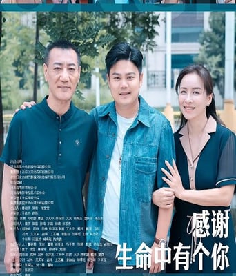 <b><font color='#FF0000'>感谢生命中有个你</font></b>