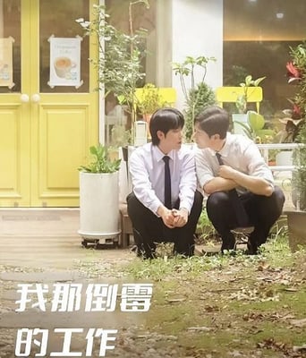 <b><font color='#FF0000'>我那倒霉的工作</font></b>