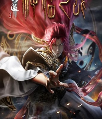 <b><font color='#FF0000'>仙逆剧场版 神临之战</font></b>