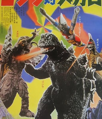 <b><font color='#FF0000'>哥斯拉对美加洛</font></b>