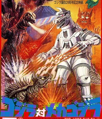 <b><font color='#FF0000'>哥斯拉对机械哥斯拉</font></b>