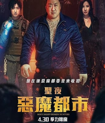<b><font color='#FF0000'>神圣之夜：恶魔猎人</font></b>