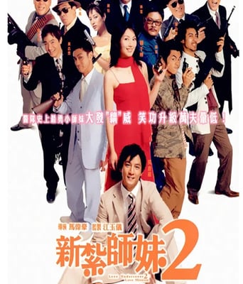 <b><font color='#FF0000'>新扎师妹2</font></b>