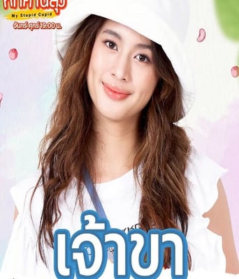 <b><font color='#FF0000'>被打破的爱情计划</font></b>