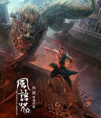 风语咒