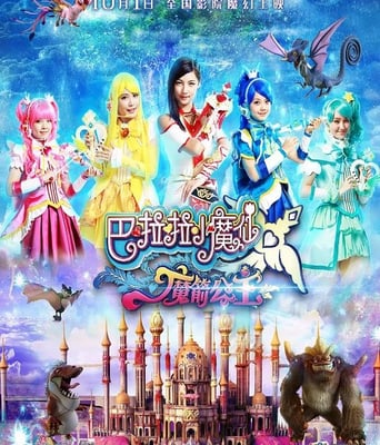 <font color='#FF0000'>巴啦啦小魔仙之魔箭</font>