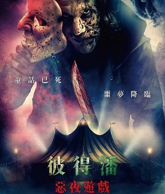 <font color='#FF0000'>彼得·潘的梦幻岛噩梦</font>