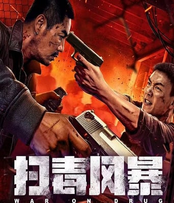 <font color='#FF0000'>扫毒风暴2025</font>