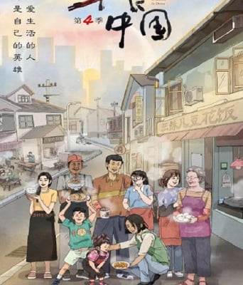 <font color='#FF0000'>早餐中国 第四季</font>