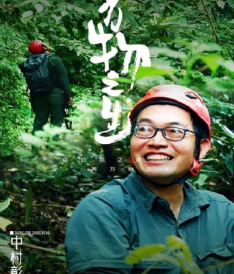 <b><font color='#FF0000'>万物之生</font></b>