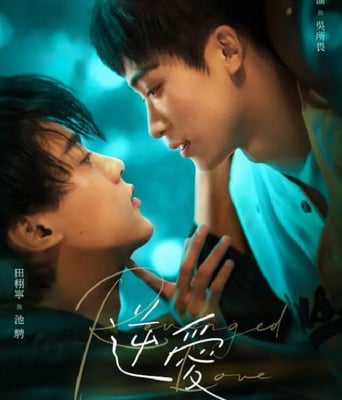 <b><font color='#FF0000'>逆爱2025</font></b>