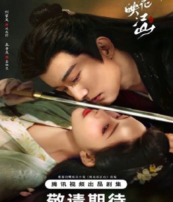 <b><font color='#FF0000'>桃花映江山</font></b>