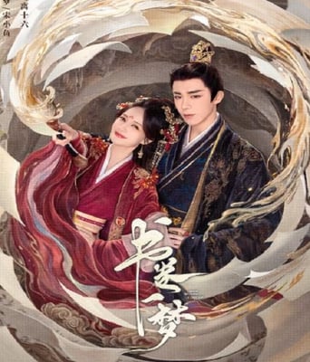 <b><font color='#FF0000'>书卷一梦</font></b>