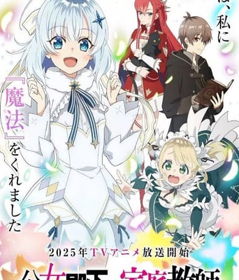 <b><font color='#FF0000'>公爵千金的家庭教师</font></b>