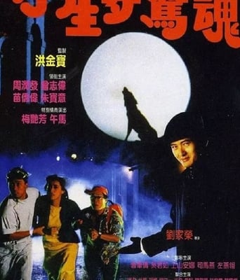 <b><font color='#FF0000'>小生梦惊魂</font></b>