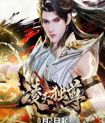 <b><font color='#FF0000'>凌天独尊</font></b>