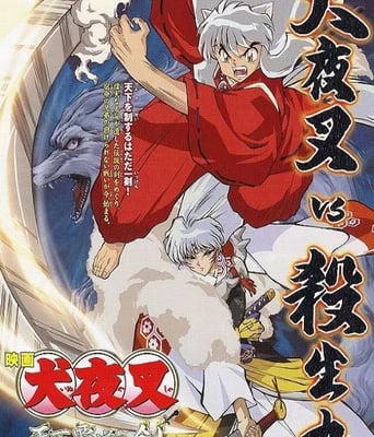 <b><font color='#FF0000'>犬夜叉：天下霸道之剑</font></b>