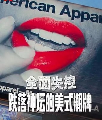 <b><font color='#FF0000'>全面失控：跌落神坛的</font></b>