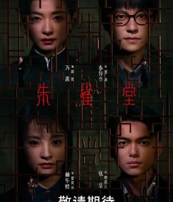 <b><font color='#FF0000'>朱雀堂</font></b>