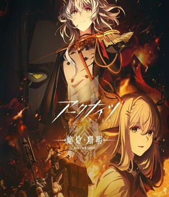 <b><font color='#FF0000'>明日方舟：焰烬曙明</font></b>
