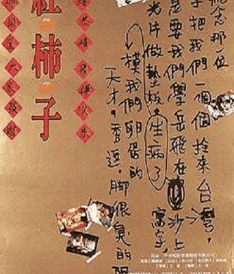 <b><font color='#FF0000'>红柿子</font></b>