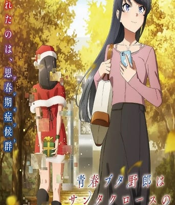 <b><font color='#FF0000'>青春猪头少年不会梦到</font></b>
