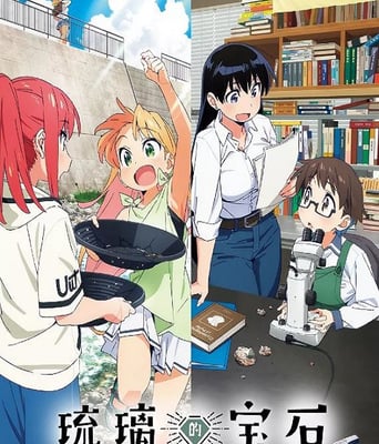 <b><font color='#FF0000'>瑠璃的宝石</font></b>