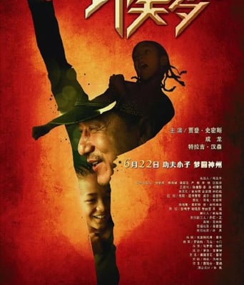 <b><font color='#FF0000'>功夫梦</font></b>