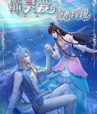 <b><font color='#FF0000'>缔灵爱之默水玲珑</font></b>