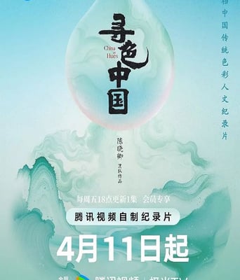 <font color='#FF0000'>寻色中国</font>