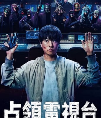 <b><font color='#FF0000'>占领电视台</font></b>