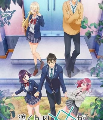 <b><font color='#FF0000'>渡君的XX即将崩坏</font></b>