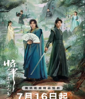 <b><font color='#FF0000'>将军家的小儿子</font></b>