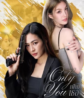 <b><font color='#FF0000'>只有你</font></b>