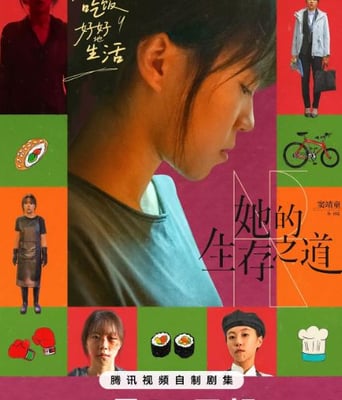 <b><font color='#FF0000'>她的生存之道</font></b>