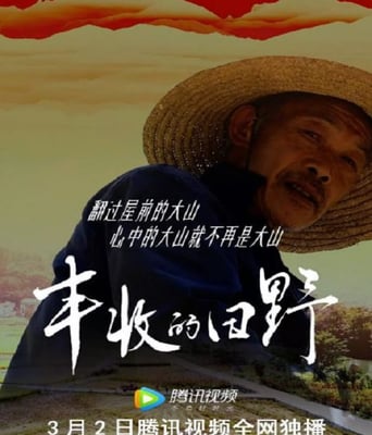 <b><font color='#FF0000'>丰收的田野</font></b>