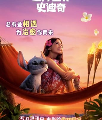 <font color='#FF0000'>星际宝贝史迪奇</font>