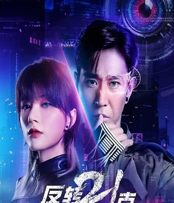 <b><font color='#FF0000'>反转21克</font></b>