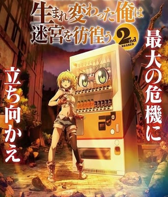 <b><font color='#FF0000'>转生成自动贩卖机的我</font></b>