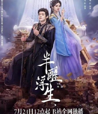 <b><font color='#FF0000'>半醒浮生</font></b>