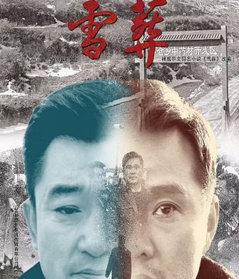<font color='#FF0000'>雪·葬</font>